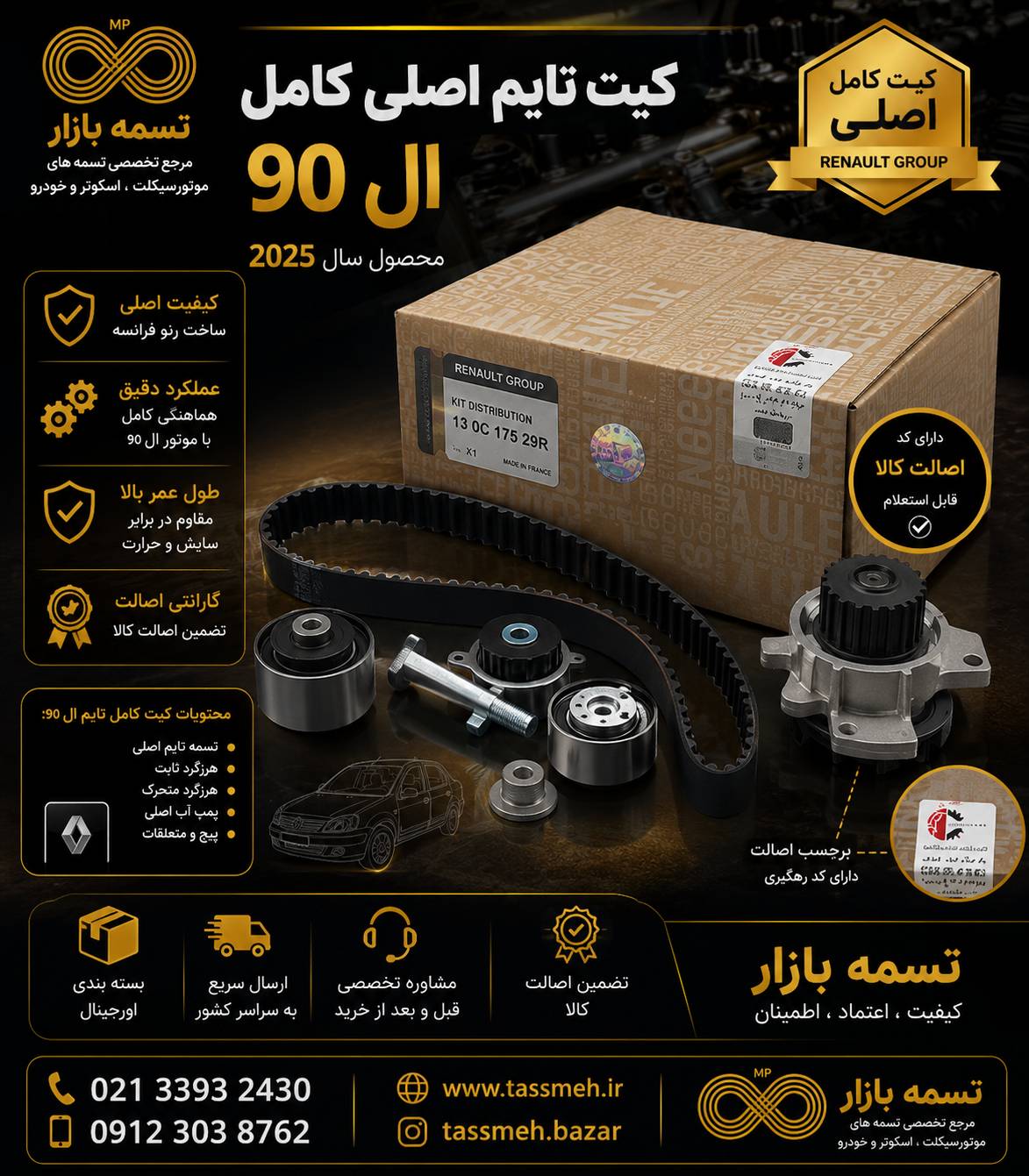 کیت تایم رنو اصلی (کد 13OC17529R) تولید 2025