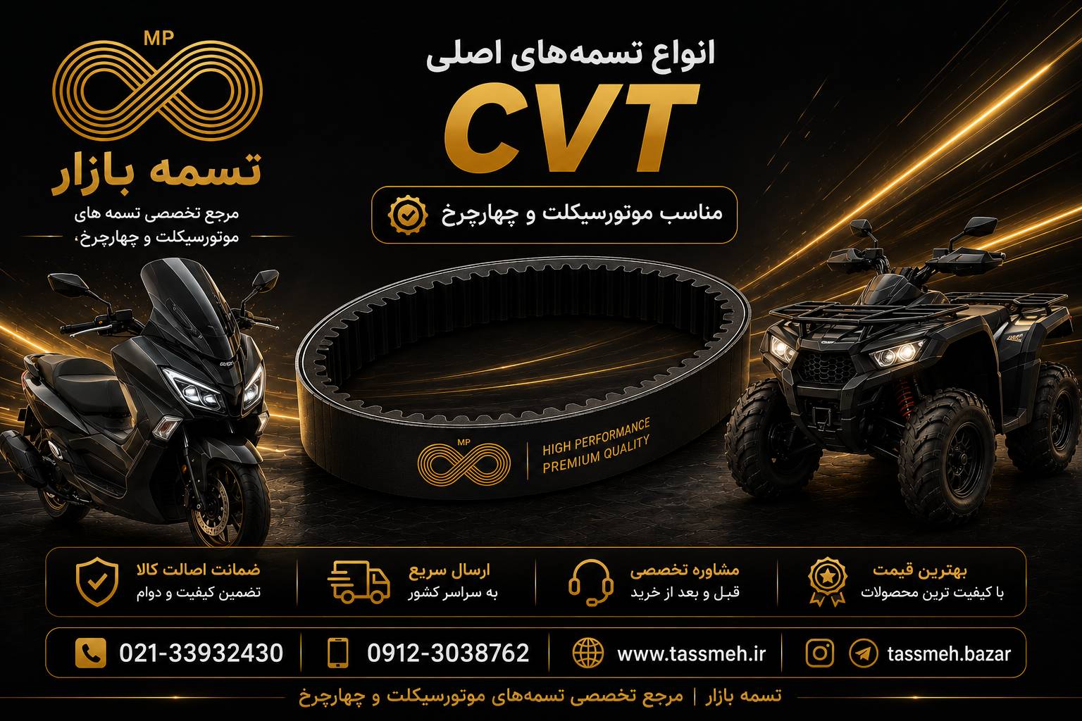 تسمه اصلی موتورسیکلت هاسکی 175 SYM ADV