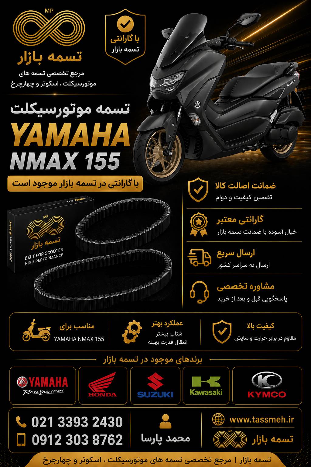 تسمه اصلی موتورسیکلت  یاماها YAMAHA NMAX 155