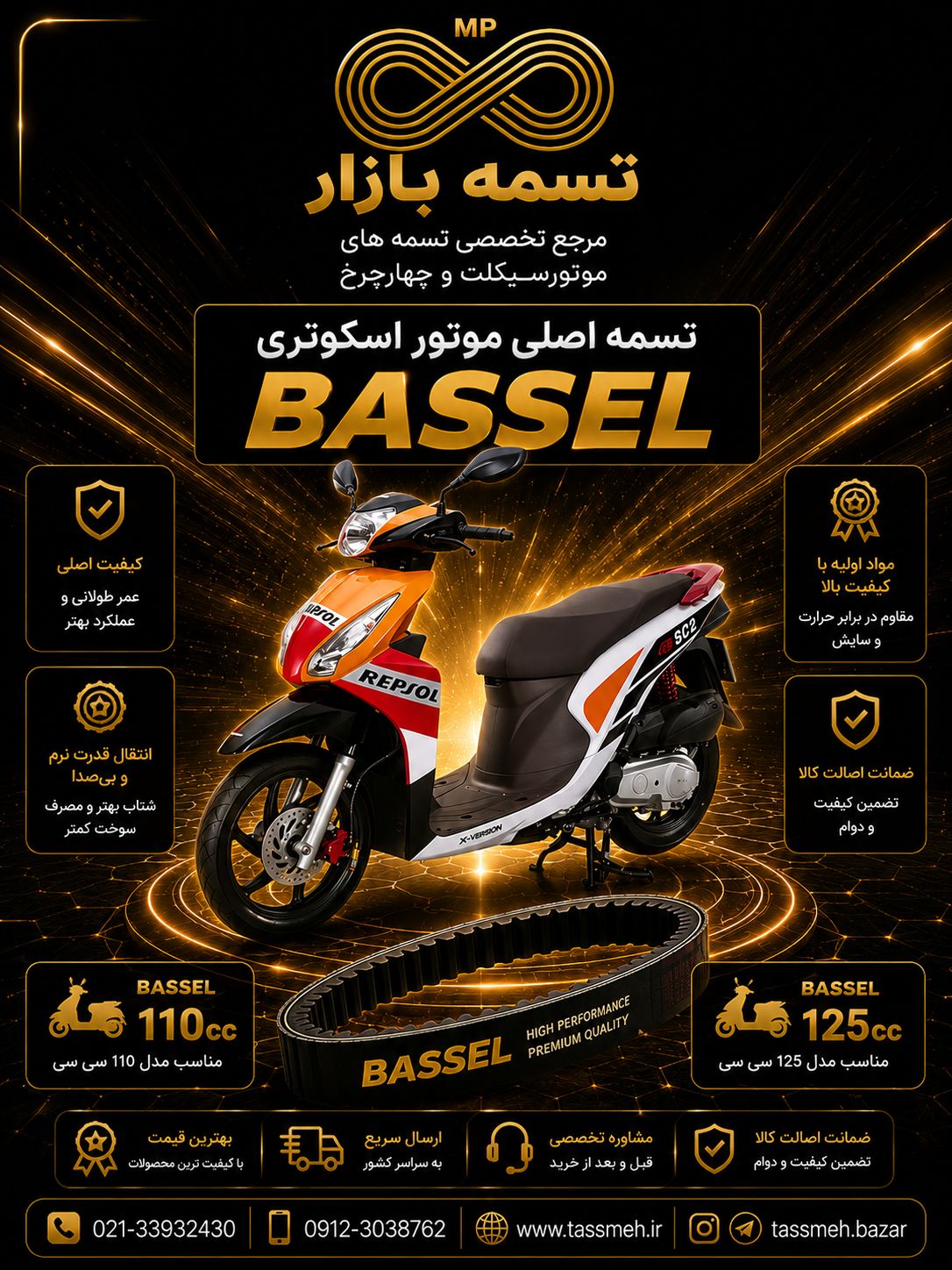 تسمه اصلی(تایلندی) موتورسیکلت باسل 125